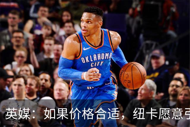 英媒：如果价格合适，纽卡愿意引进穆尼奥斯并让皇马加回购条款